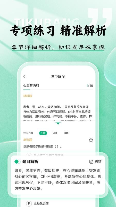 医考题库帮图2