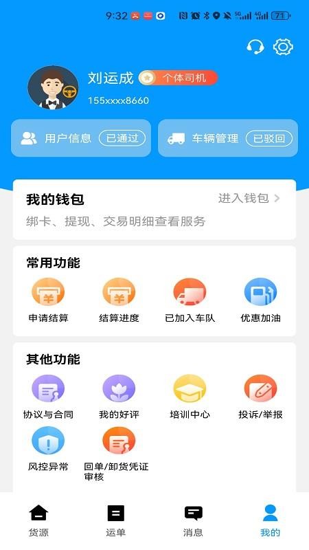 鼎流司机