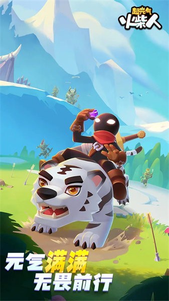 超元气火柴人图3