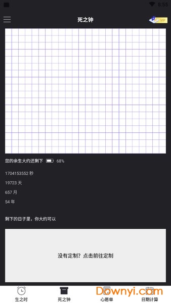 抖音死亡计时器手机版(Countdown App)图3