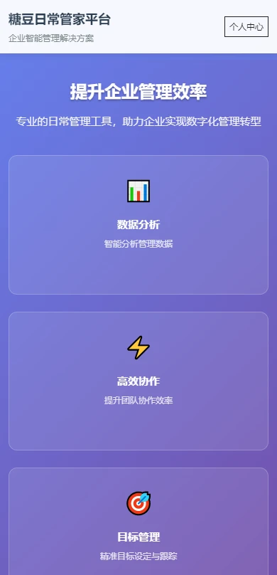 糖豆日常管家平台