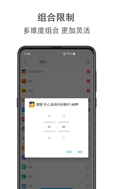应用时间限额图3