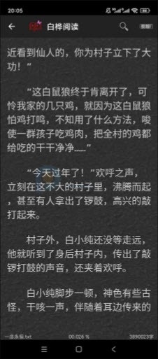 白桦阅读（WBReader）软件安卓版图2