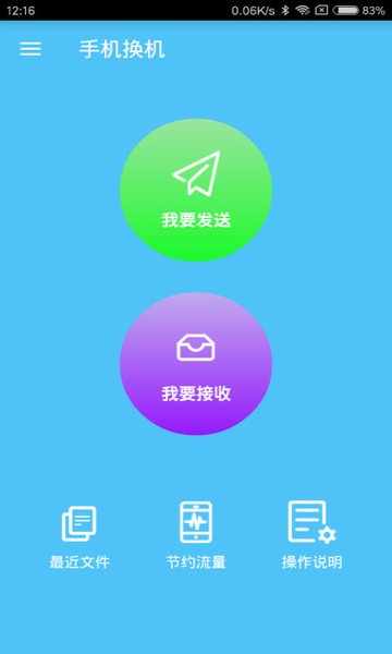 手机搬家-管家图1