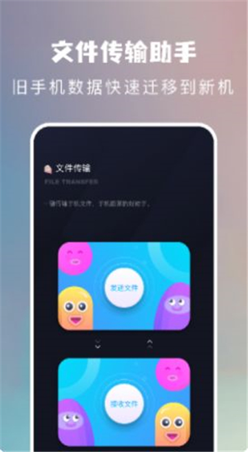 一键手机换机