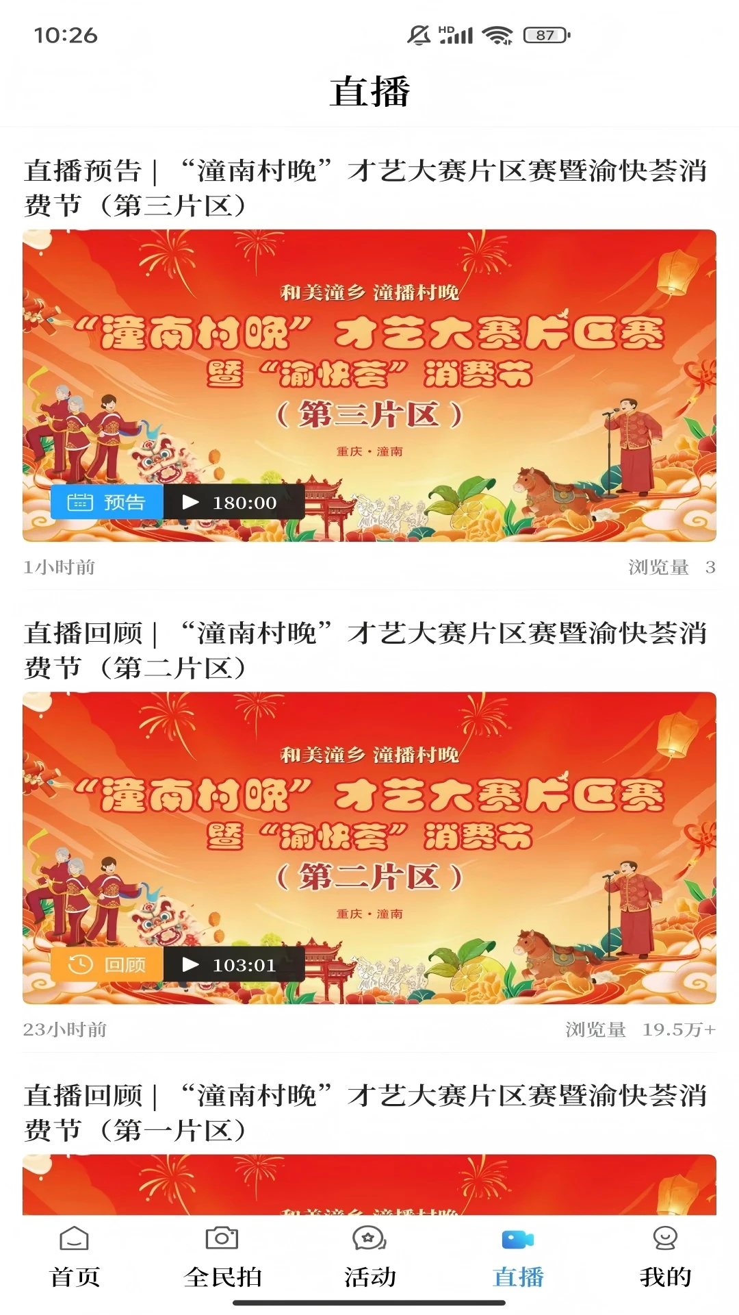 重庆潼南图4
