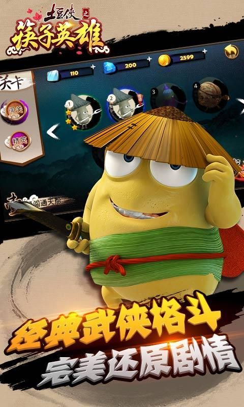 土豆侠之筷子英雄图1