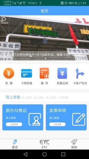 云南etc云通卡app苹果版图3