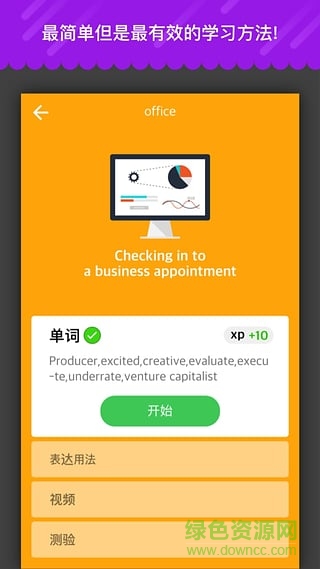 BeNative英语学习图1