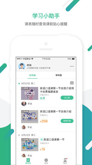 笔声课堂学生版图4