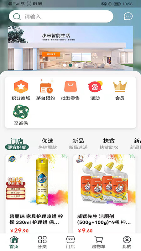 诚至诚商城图3