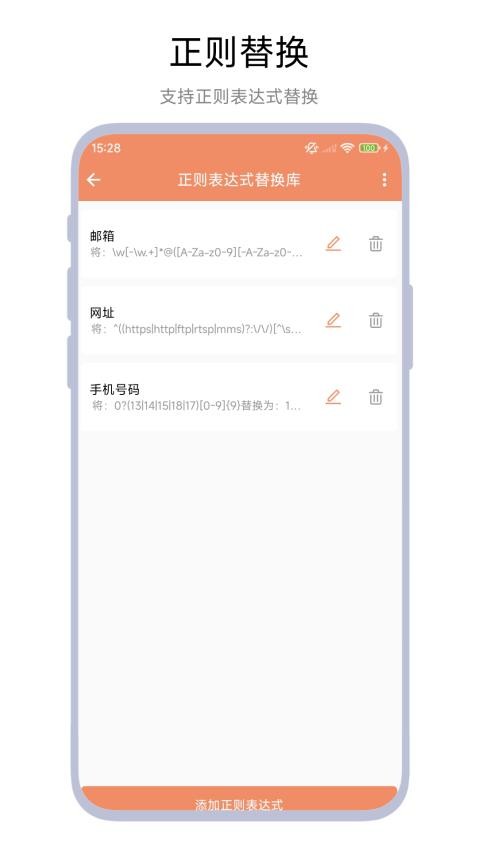 文本替换助手图2