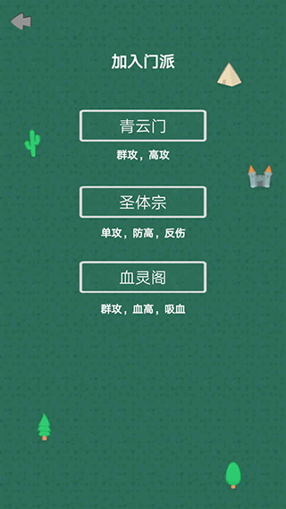 幻想修仙奇侠传图2