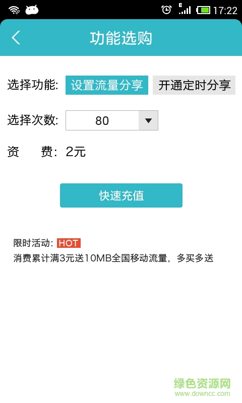 WiFi共享精灵加强版图2