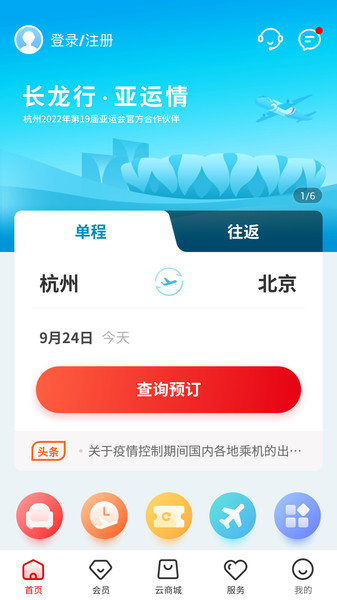 长龙航空最新版图2