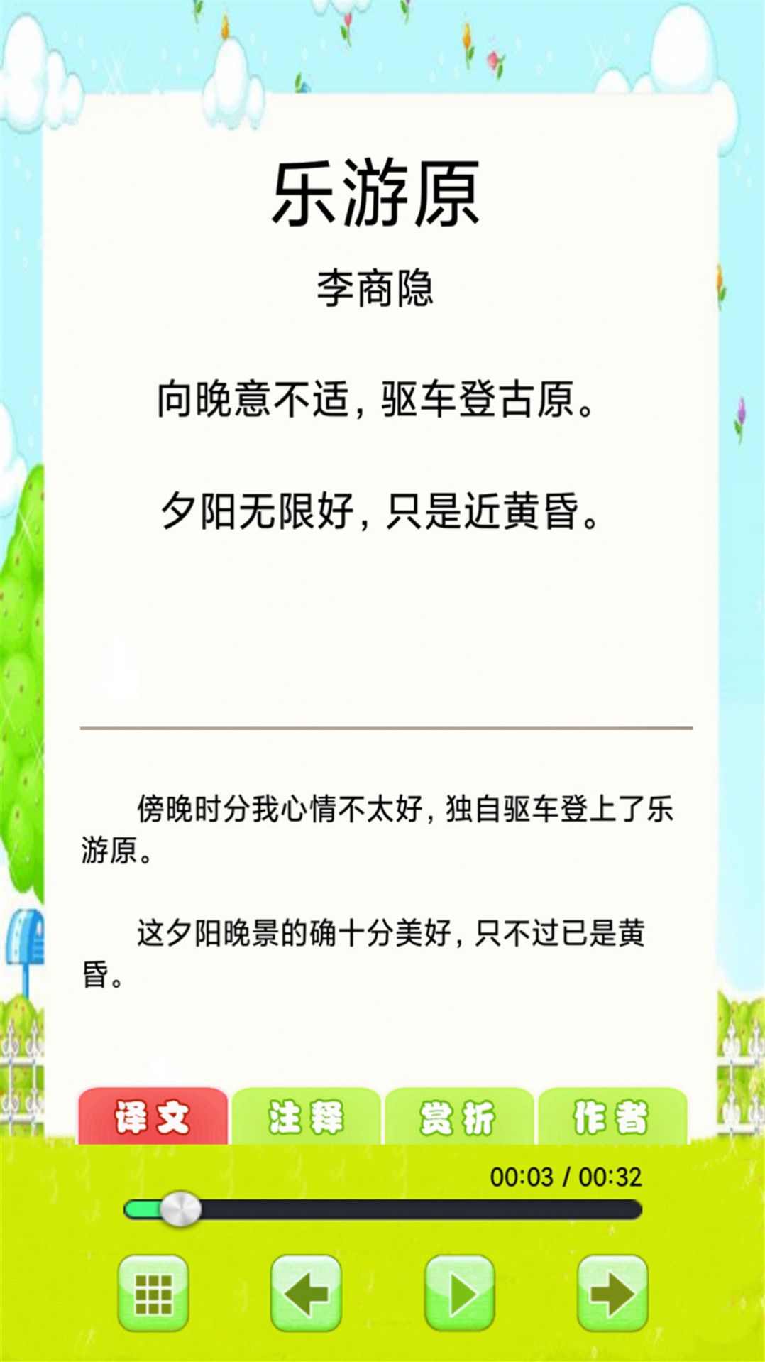 儿童古诗词朗诵宝图3