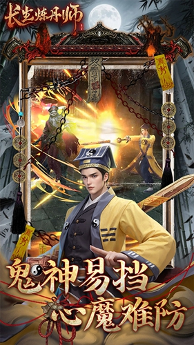 长生炼丹师（0.1折三生问道）