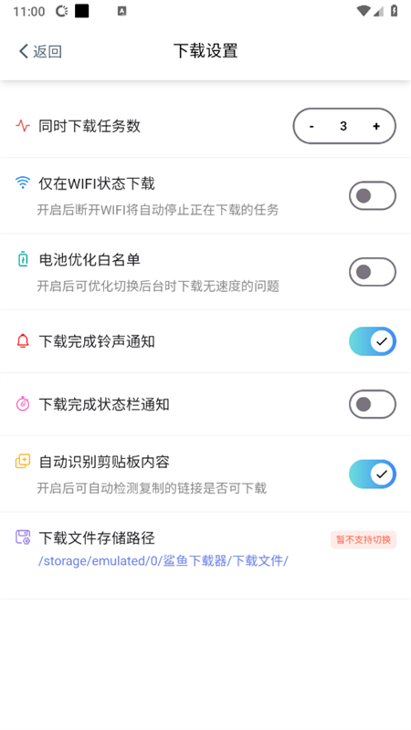 鲨鱼下载器图5
