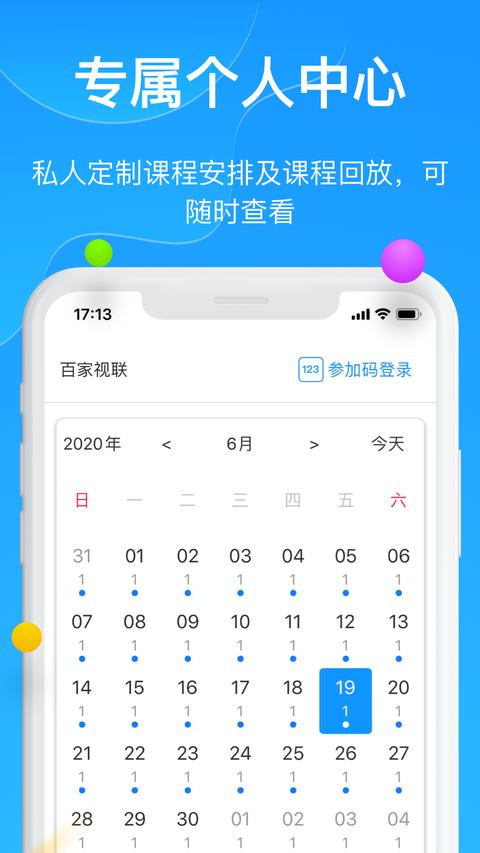 云端课堂app图1