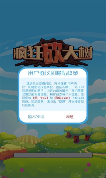 疯狂砍大树