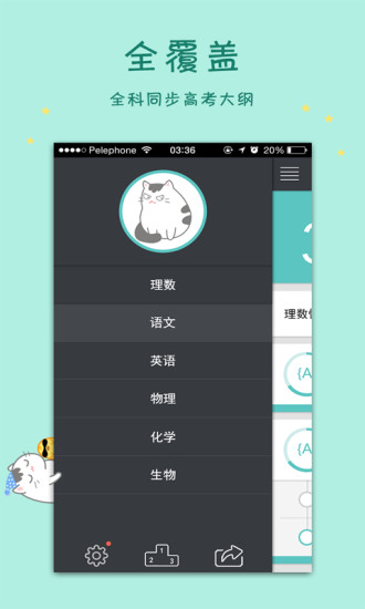 天天爱刷题-高考版图2