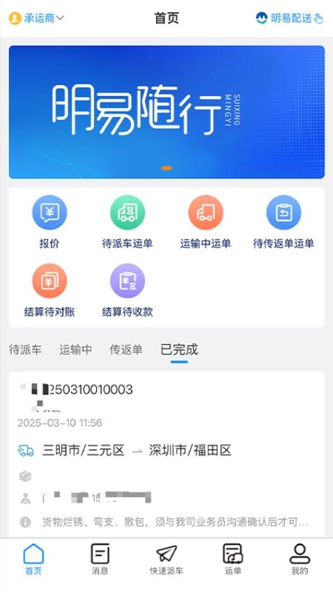 明易随行图4