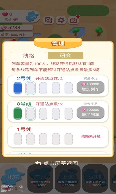 高铁时代图1