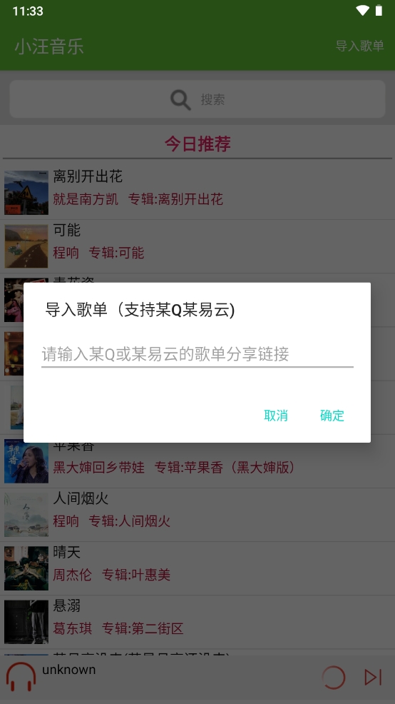 小汪音乐图2