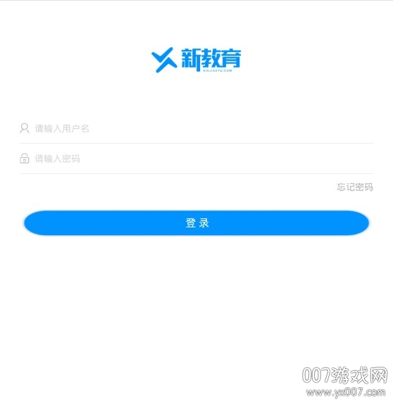 新教育学生端图4