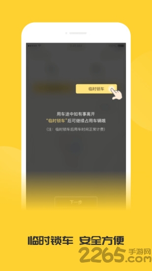 蜜蜂出行app官方版图4