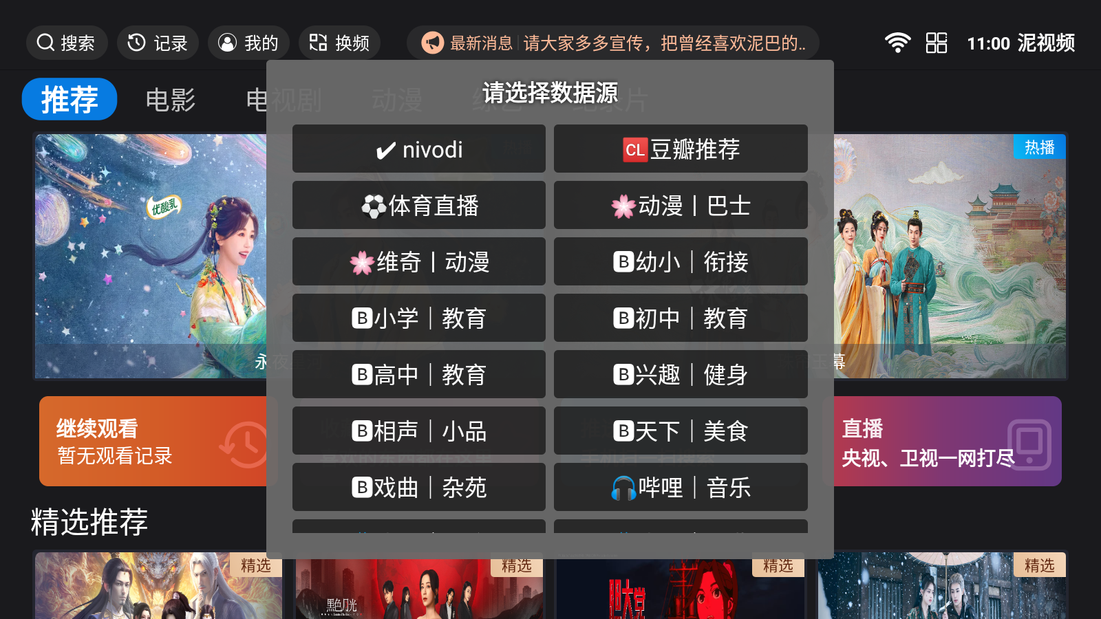 泥视频TV图6