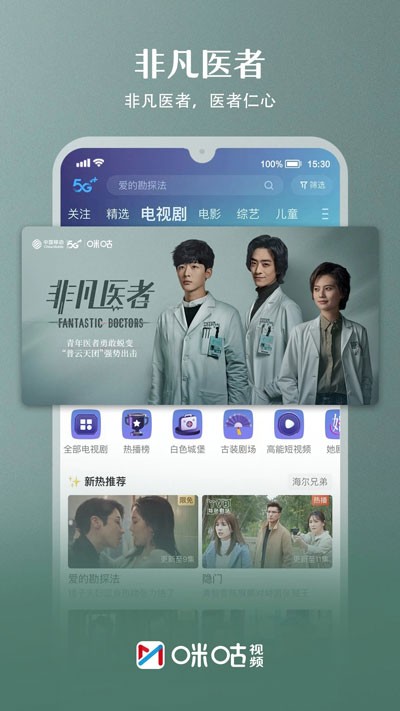 咪咕视频 安卓版v6.3.90图1