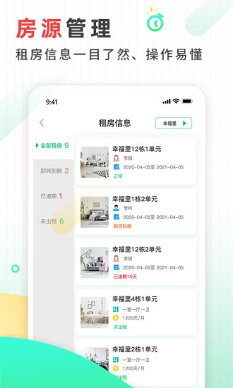 好房东租房软件图1