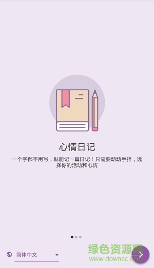 daylio日记手机版图1