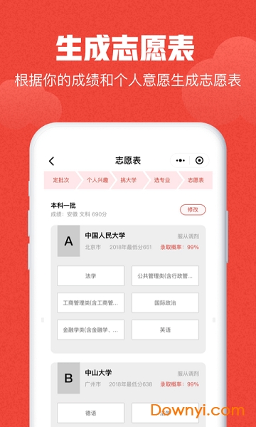 高考填报志愿图3