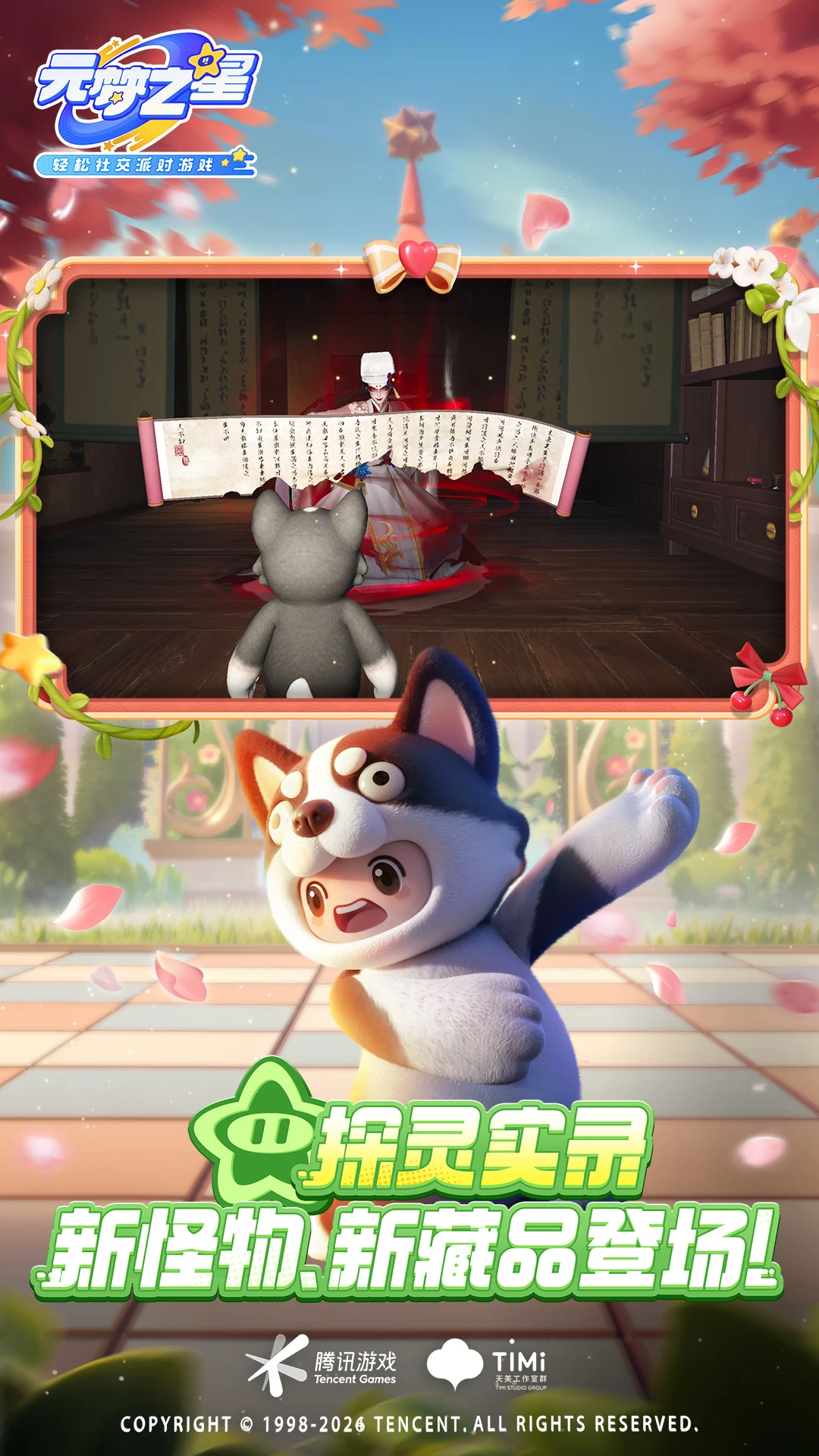 元梦之星-梦幻下午茶图4