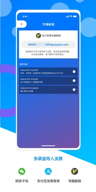 电子发票夹图2