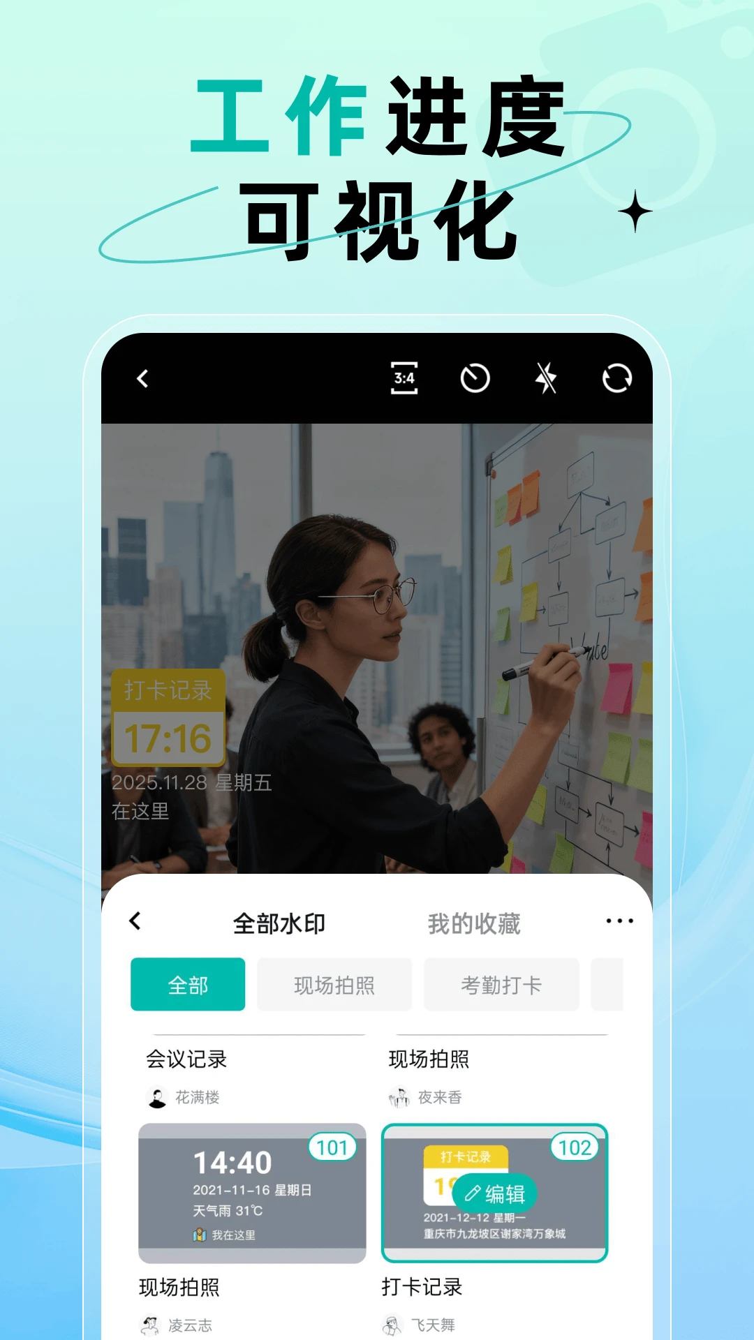 水印相机修改打卡图4