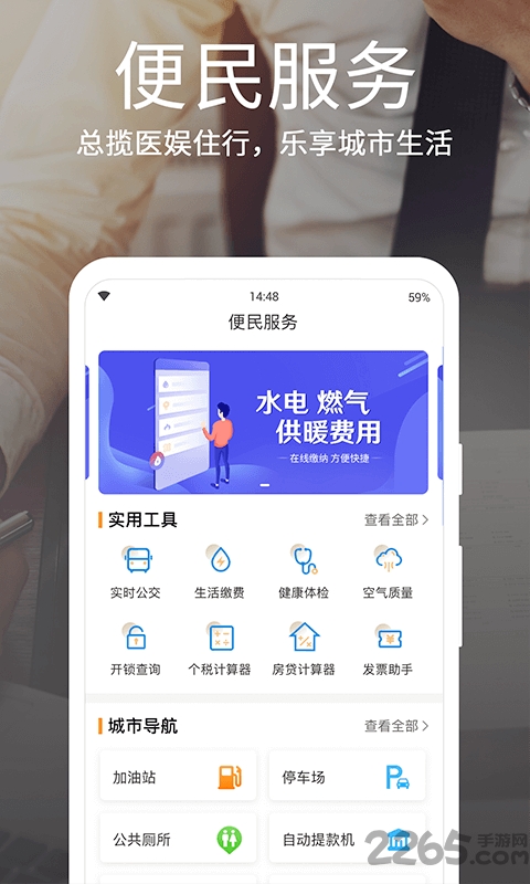 爱山东&bull;烟台一手通图3