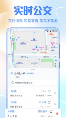 公交车出行查图2