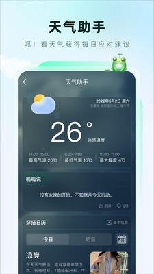 呱呱天气图3
