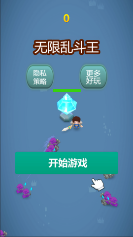 无限乱斗王图2