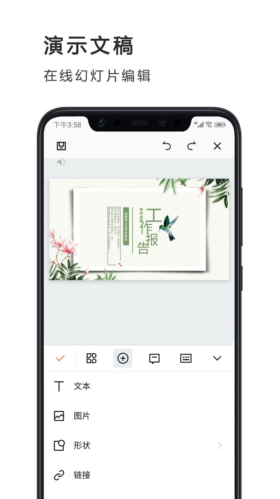 PPT制作软件手机版图2