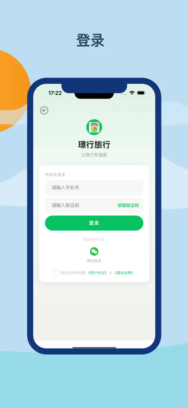 璟行旅行图5