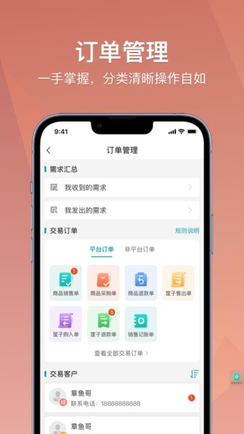 经营通经销版图5