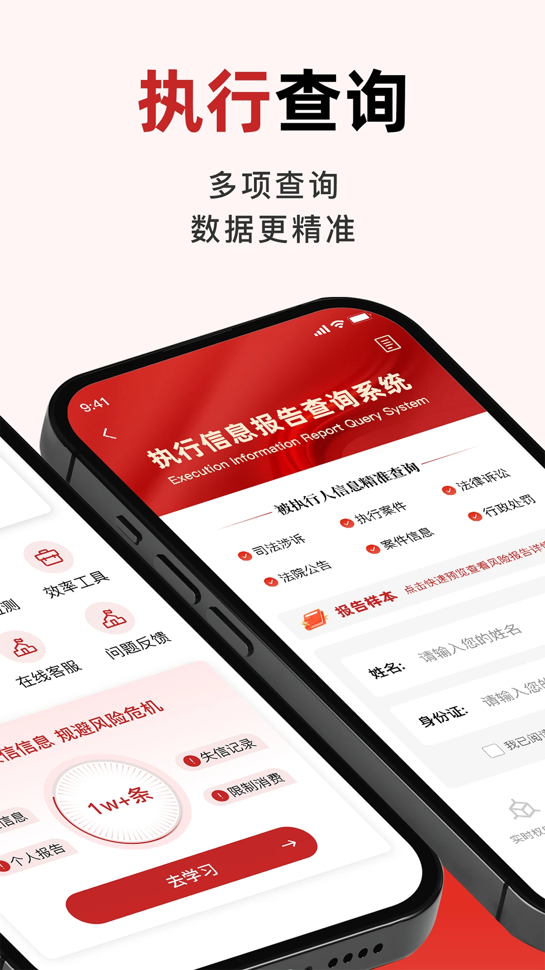 被执行信息掌查通