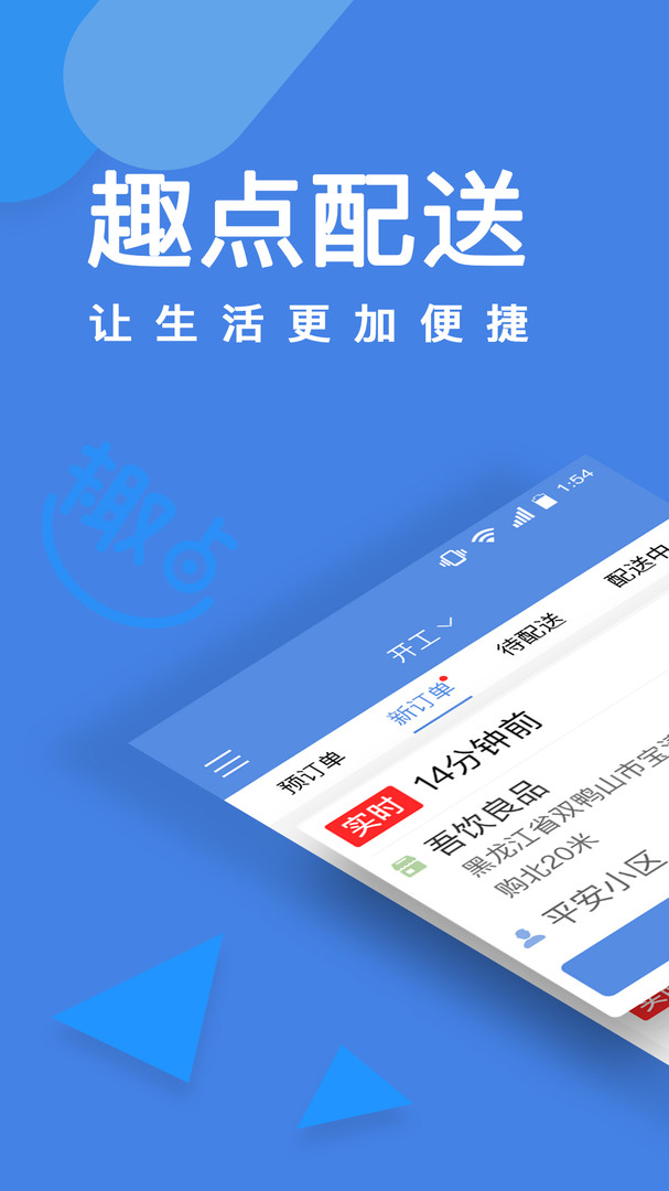 趣点配送图1