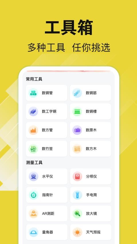 数钢管AR图3