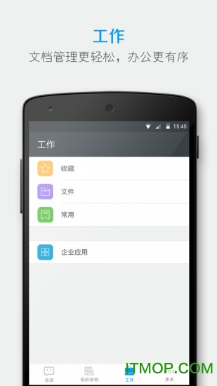 有度(即时通讯)图3