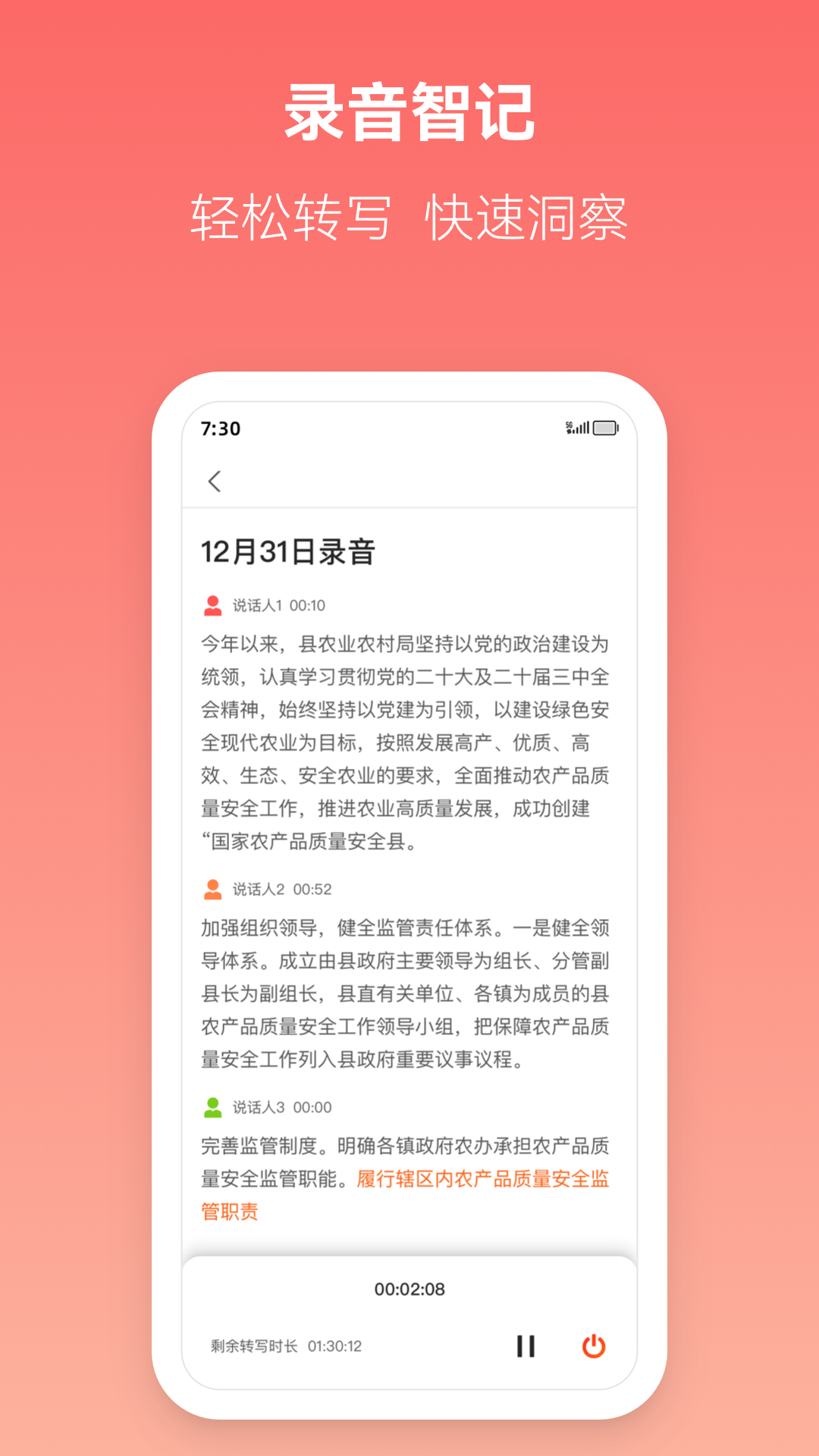 讯飞文书图1